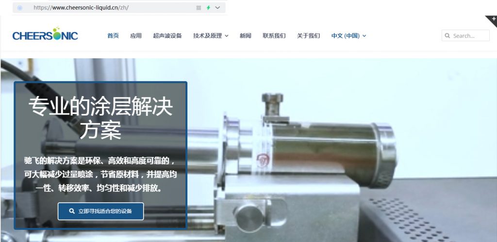 驰飞超声波喷涂